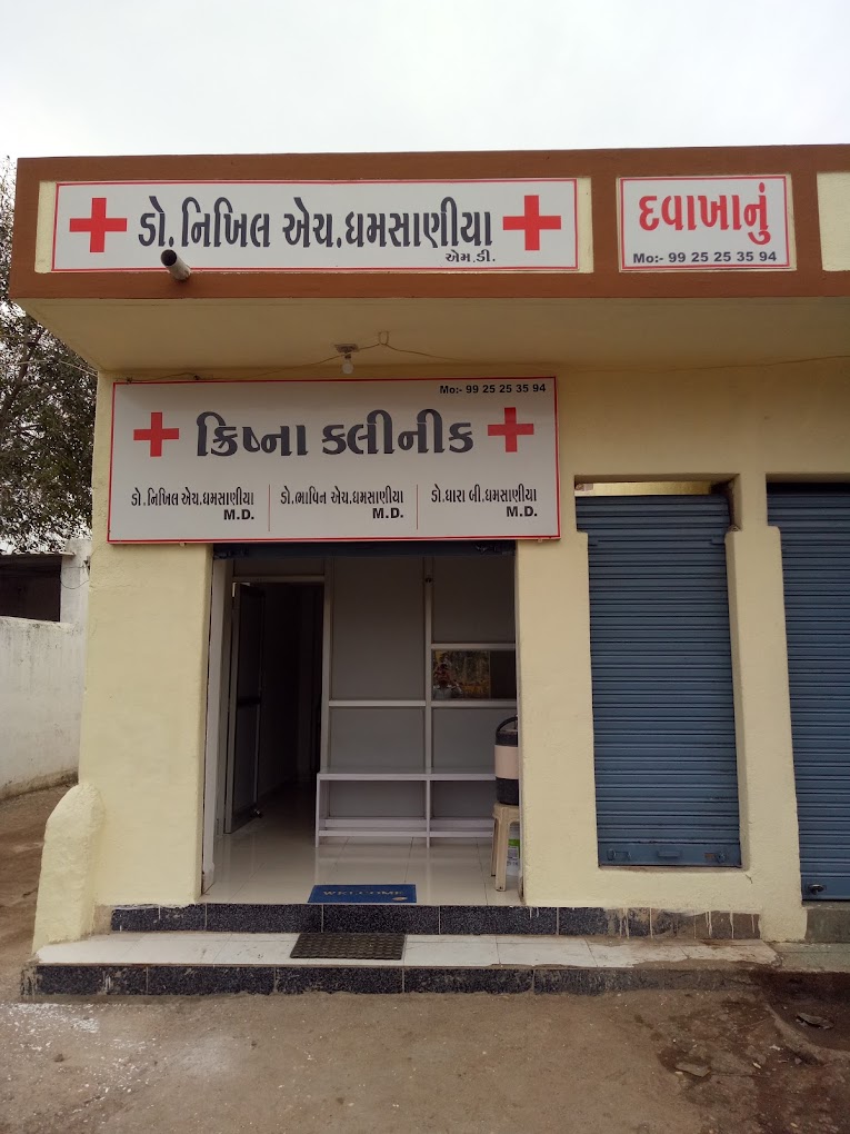 Krishna Clinic Falla Jamnagar Gujarat India